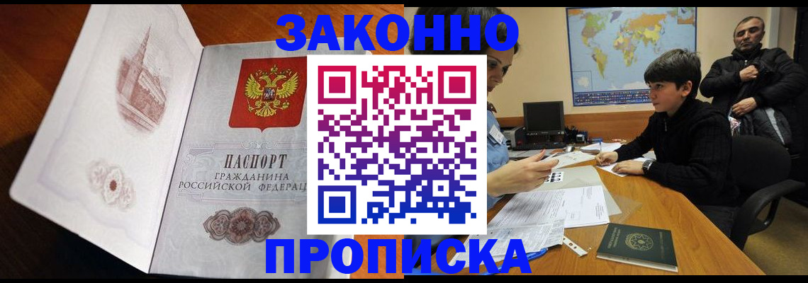 прописка гарантия в Талдоме